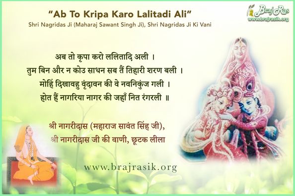 Ab to Kripa Karo Lalitadi Ali - Shri Nagridas Ji (Maharaj Sawant Singh Ji)