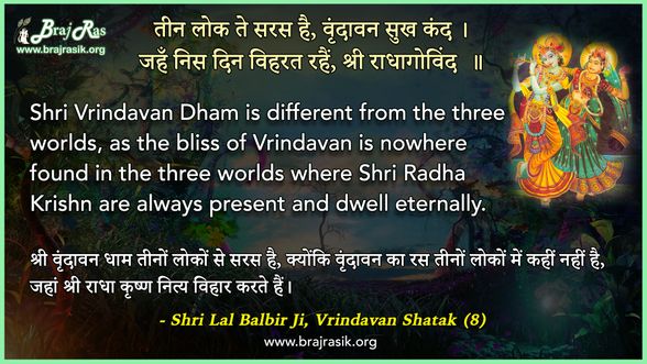 Teen Lok Te Saras Hai - Shri Lal Balbir Ji, Vrindavan Shatak (8)