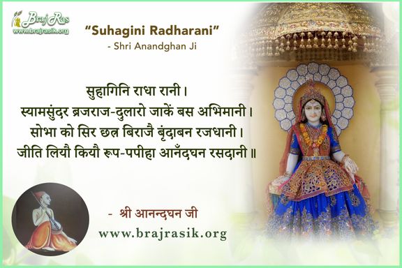 Suhagini Radha Rani - Shri Anandghan Ji, Padavali (65)