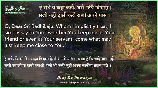 He Radhe Ye Kaha Kahau, Dharo Jiye Vishvas - Braj Ke Dohe