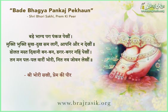 Bade Bhagya Pag Pankaj Pekhaun - Shri Bhori Sakhi, Prem Ki Peer (52)