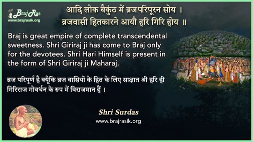 Aadi Lok Vaikunth Mein Braj Paripuran Soy - Shri Surdas