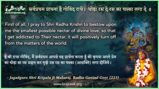Sarvpratham Prathana Hai - Jagadguru Shri Kripalu Ji Maharaj, Radha Govind Geet (223)