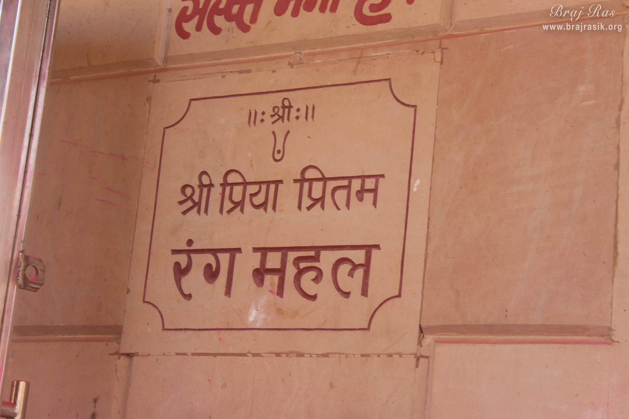 Priya Priyatam Rang Mahal [A place where the colors of divine love played by Shri Radha Krishn as its name suggests] [@ Nidhivan, Vrindavan]