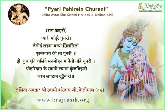 Pyari Pahirein Chunari - Lalita Avtar Shri Haridas Ji, Kelimal (49)