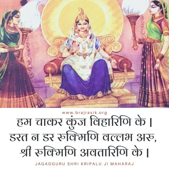 हम चाकर कुंज विहारिणि के