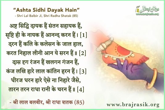 Asht Siddhi Dayak Hain Santan Sahayak - Shri Lal Balbir Ji, Shri Radha Shatak (85)