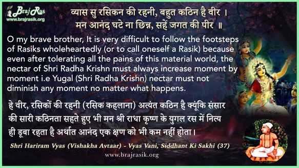 Vyas Su Rasikan Ki Rahni, Bahut Kathin Hai Veer - Shri Hariram Vyas