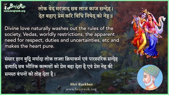 Lok Ved Marjad Sab Laaj Kaaj Sandeh - Shri Raskhan, Prem Vatika (7)