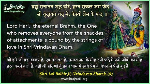 Brahm Sanatan Shudh Hari - Shri Lal Balbir Ji, Vrindavan Shatak (5)