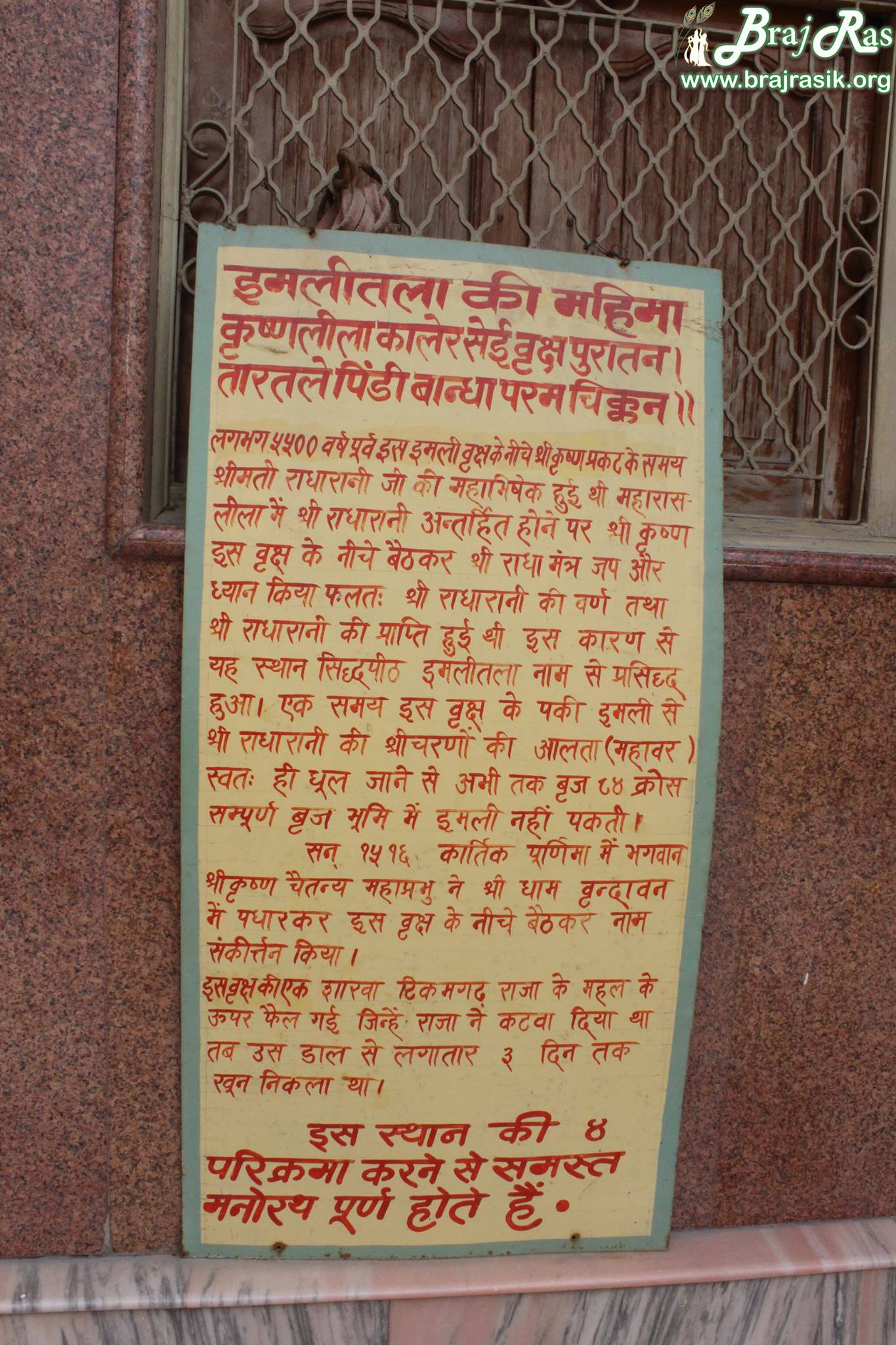 Shri Krishn sat on this tree below and performed chanting of "Shri Radha" name, and after that, He got the association of Shri Radha here at the Bank of Yamuna, Imlitala. Shri Chaitanya Mahaprabhu also performed His Bhajana under this tree at Imlitala. Once a King cut the branches of this tree, the blood came out from the tree for three days, after which there was no cutting of the tree occurred further. [Information Board at Imlitala, Vrindavan. ]