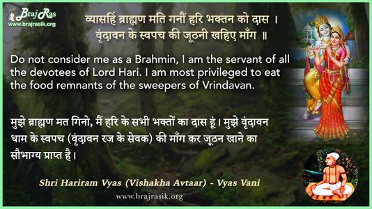 Vyashin Brahman Mati Ganon Hari Bhaktan Ko Das - Shri Hariram Vyas