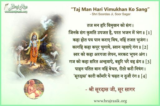Taj Man Hari Vimukhan Ko Sang - Shri Soordas Ji, Soor Sagar, Vinay and Bhakti (44)
