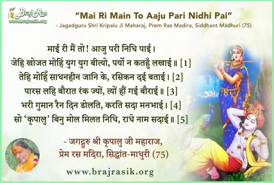 Mairi Mein to Aaj Pari Nidhi Pai - Jagadguru Shri Kripalu Ji Maharaj