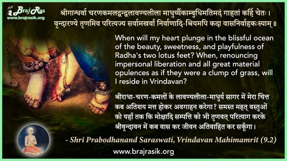 Shrigandharva Charankamaldvandvalavanyaleela - Shri Prabodhanand Saraswati, Vrindavan Mahimamrit (9.02)