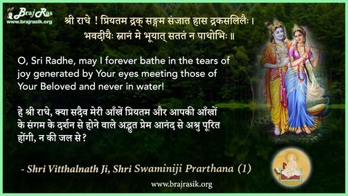 Shri Radhe Priyatama Drik Sangama - Shri Vitthalnath Ji, Shri Swaminiji Prarthna (1)