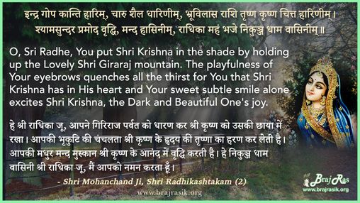 Indra Gop Kaanti Haarim - Shri Mohanchand Ji, Shri Radhikashtakam (2)