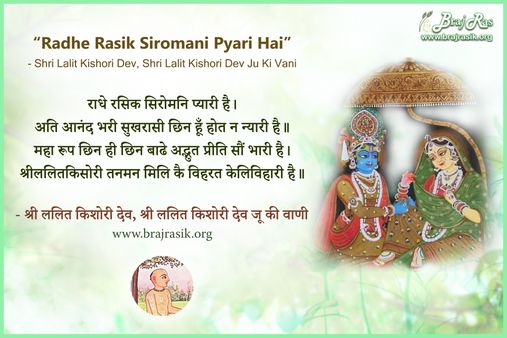 Radhe Rasik Siromani Pyari Hai - Shri Lalit Kishori Dev, Shri Lalit Kishori Dev Ju Ki Vani, Siddhant Ke Pad (67)