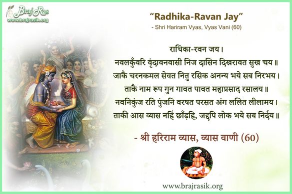 Radhika-Ravan Jay - Shri Hariram Vyas, Vyas Vani, Purvardh (60)