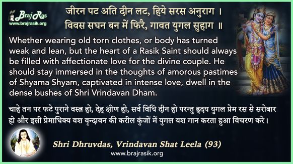 जीरन पट अति दीन लट - श्री ध्रुवदास, बयालीस लीला, वृंदावन शत लीला (93)
