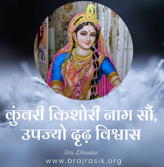 Kunwari Kishori Naam Son, Upjayo Drid Vishvas 
