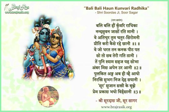 Bali Bali Haun Kunvari Radhika - Shri Soordas Ji, Soor Sagar
