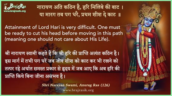 Narayan Ati Kathin Hai Hari Milibe Ki Bat - Shri Narayan Swami, Anurag Ras (126)