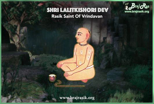 श्री ललितकिशोरीदास जी का जीवन परिचय - वृन्दावन के विरक्त रसिक संत 