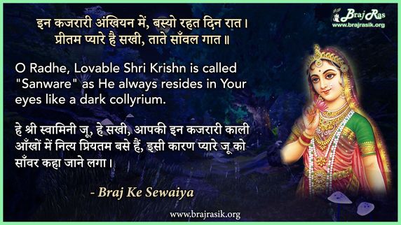 In Kajarari Ankhiyan Mein, Basyo Rahat Din Raat - Braj Ke Dohe