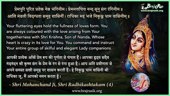 Premapuri Poorit Pratek Netra Bhanginim - Shri Mohanchand Ji, Shri Radhikashtakam (4)