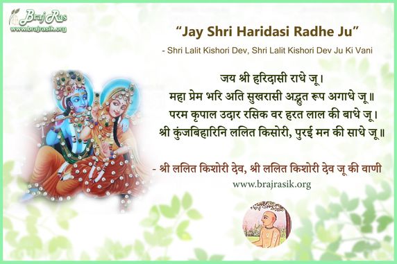 Jay Shri Haridasi Radhe Ju - Shri Lalit Kishori Dev, Shri Lalit Kishori Dev Ju Ki Vani, Siddhant Ke Pad (84)