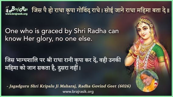 Jis Pai Ho Radha Kripa Govind Radhe - Jagadguru Shri Kripalu Ji Maharaj, Radha Govind Geet (6026)