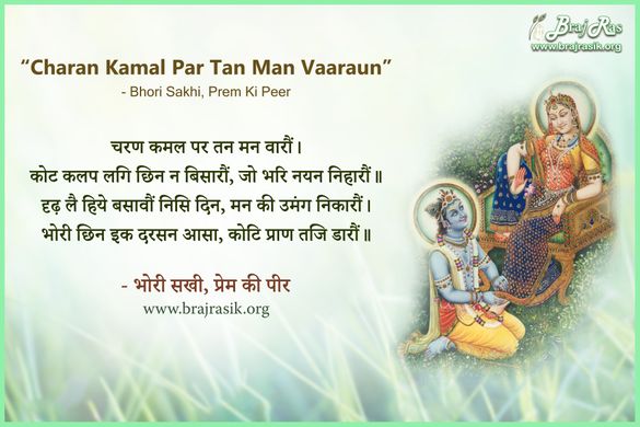 Charan Kamal Par Tan Man Vaaraun - Bhori Sakhi, Prem Ki Peer (54)