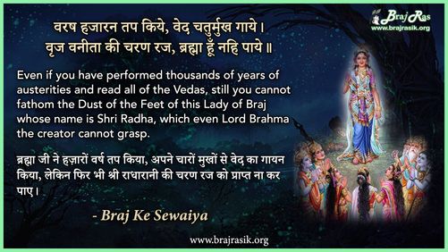 वरष हजारन तप किये वेद चतुर्मुख गाये - ब्रज के दोहे
