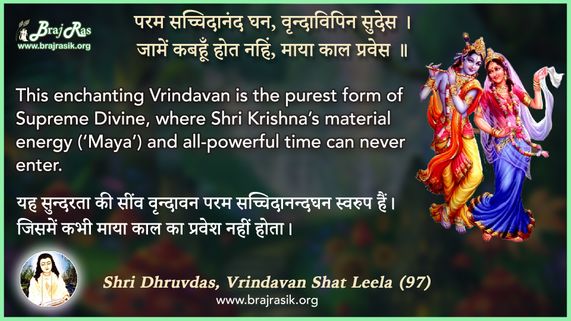 Param Sacchidanand Ghan, Vrindavipin Sudesh - Shri Dhruvdas, Vrindavan Shat Leela (97)