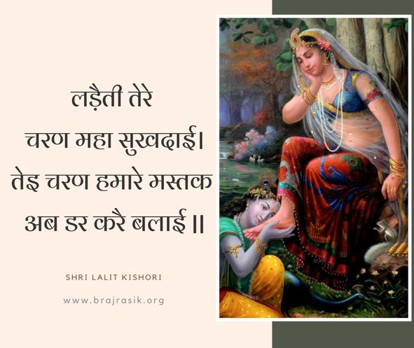 Ladaiti Tere Charan Maha Sukhadai