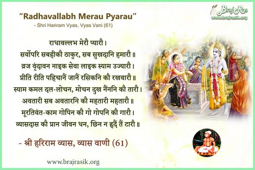 Radhavallabh Merau Pyarau - Shri Hariram Vyas, Vyas Vani, Purvardh (61)