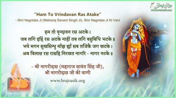 Ham To Vrindavan Ras Atake - Shri Nagridas Ji (Maharaj Savant Singh Ji) Ki Vani, Chhotak Pad (118)