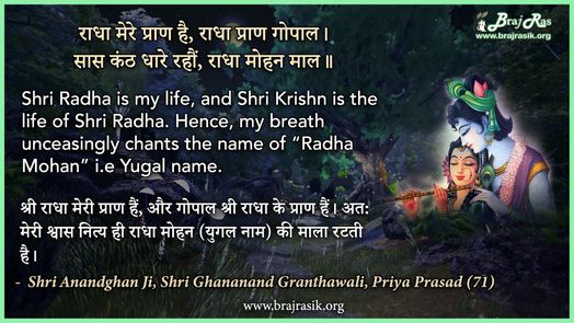 राधा मेरे प्राण है - श्री आनन्दघन जी, घनानंद ग्रंथावली, प्रिया प्रसाद (71)