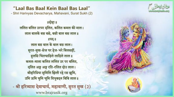 Laal Bas Baal Kein Baal Bas Laal - Shri Harivyas Devacharya, Mahavani, Surat Sukh (2)