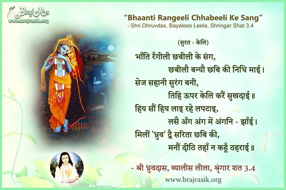 Bhaanti Rangili Chhabili Ke Sang - Shri Dhruvdas, Byalees Leela, Shringar Shat 3 (4)