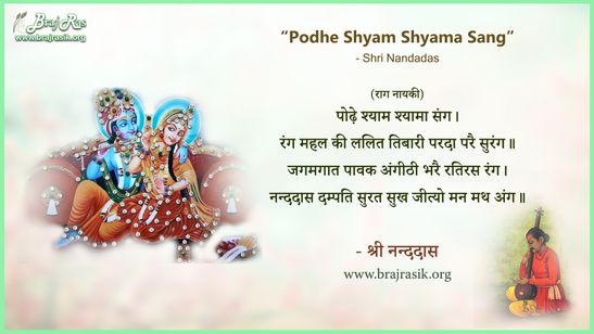 Podhe Shyam Shyama Sang - Shri Nanddas, Nanddas Granthawali