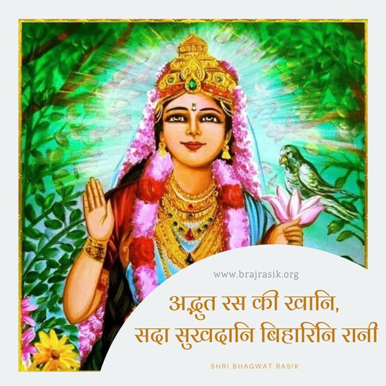 Adbhuth Ras Ki Khani, Sada Sukhdani Biharini Rani