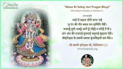Mairi Sahaj Jori Pragat Bhayi - Lalita Avtar Shri Haridas Ji, Kelimal (1)
