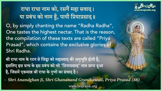राधा राधा नाम को - श्री आनन्दघन जी, घनानंद ग्रंथावली, प्रिया प्रसाद (88)
