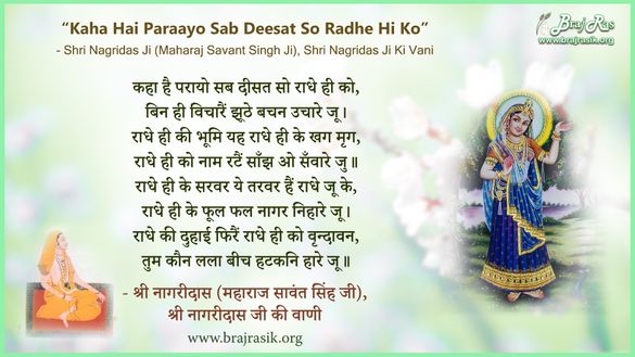Kaha Hai Paraayo - Shri Nagridas (Maharaj Savant Singh Ji), Shri Nagridas Ji Ki Vani, Sanjhi Phool Sanwad (4)