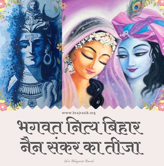Bhagwat Nity Bihar Nain Shankar Ka Teeja