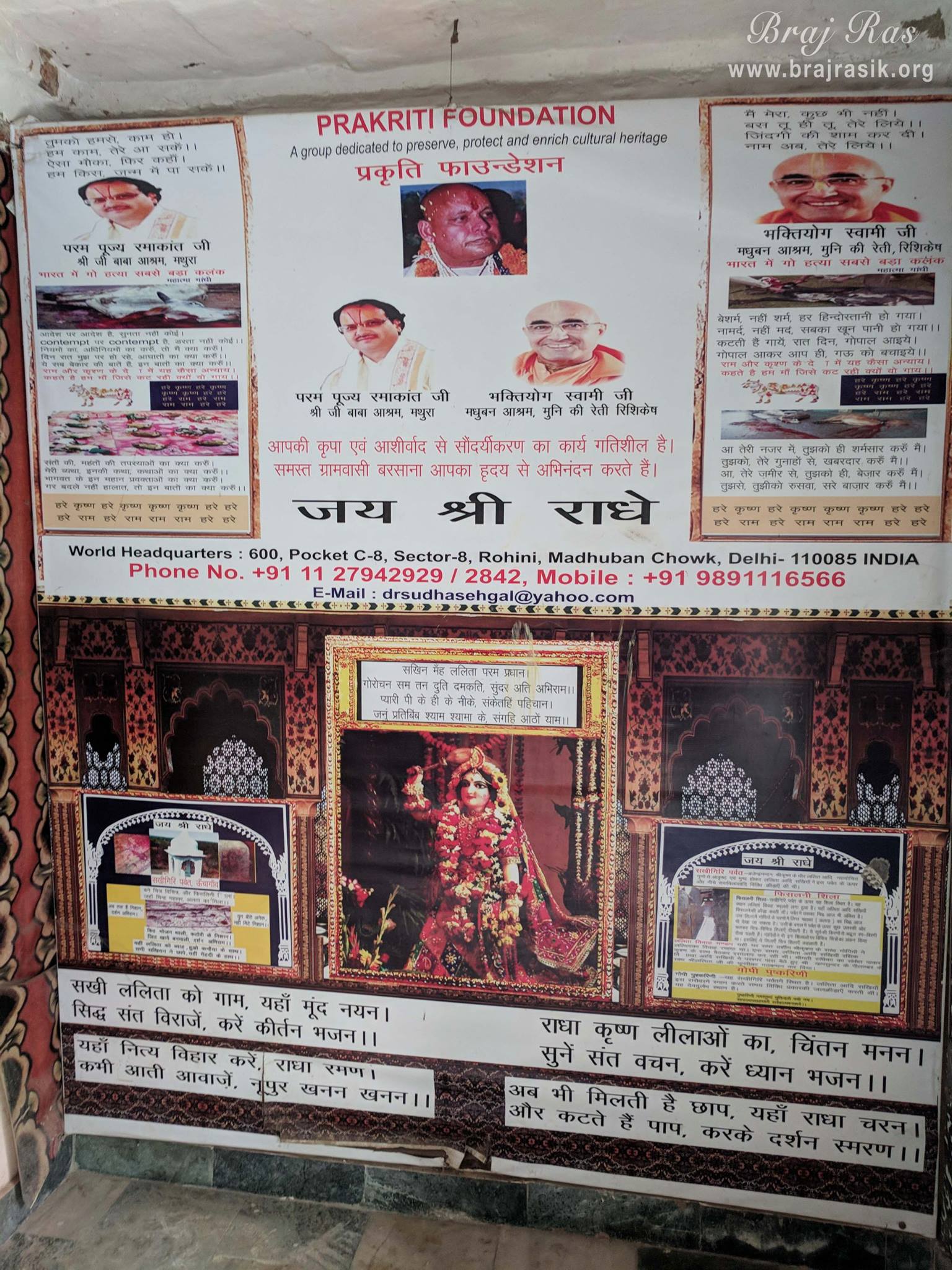 An information board hanging at Deha Kunda, Braj