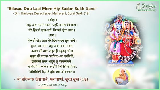 Bilasau Dou Laal Mere Hiy - Shri Harivyas Devacharya, Mahavani, Surat Sukh (19)