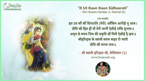 It Ut Kaun Kaun Sidhaarati (Meri) Aankhin Aageinhi Tu Aav - ShriKelimal (5)